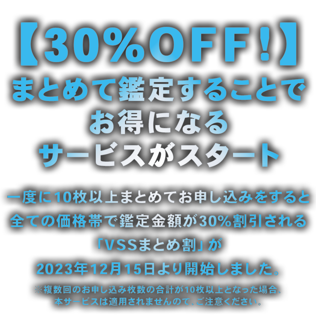 VSS鑑定（バリュースカウターサービス） | AI×トレカ鑑定サービス